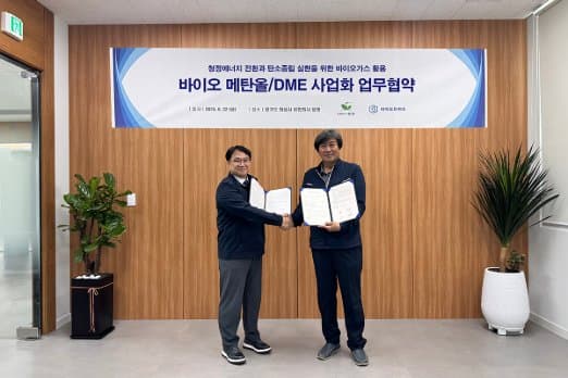 South Korea Advances with Biomethanol Plant to Meet Growing Methanol-Powered Shipping Demands